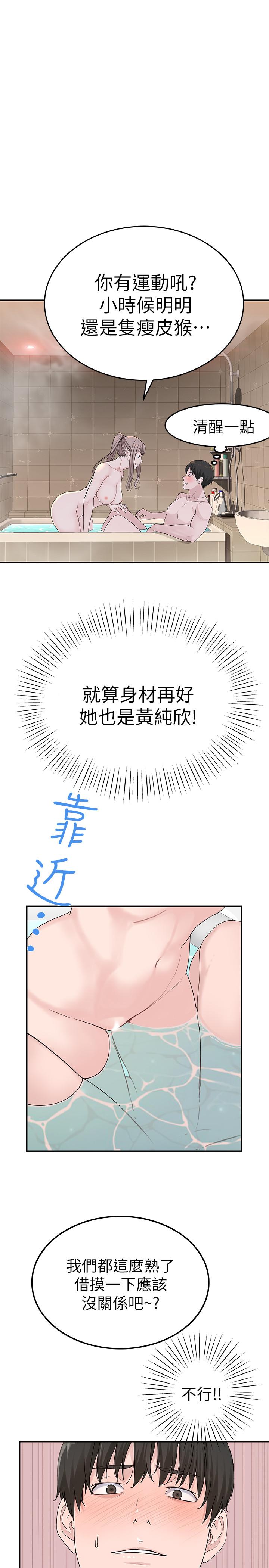 《我們的特殊關係》漫画 第7話-你幹嘛突然推我啊