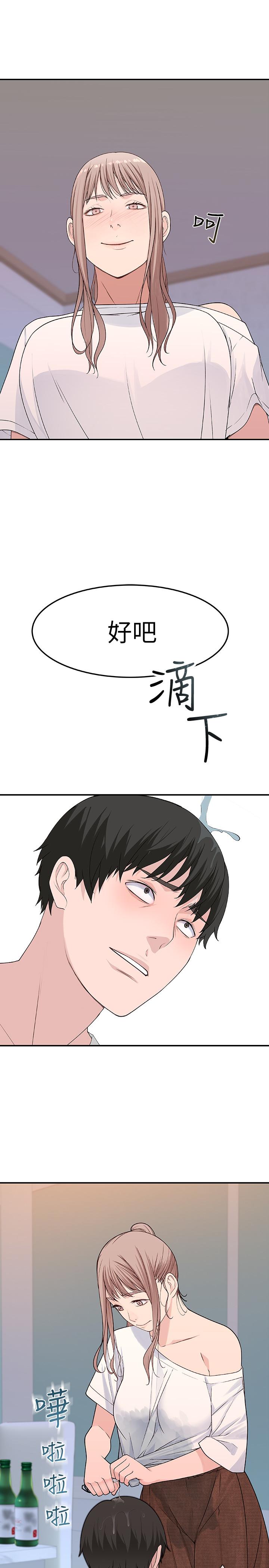 《我們的特殊關係》漫画 第7話-你幹嘛突然推我啊