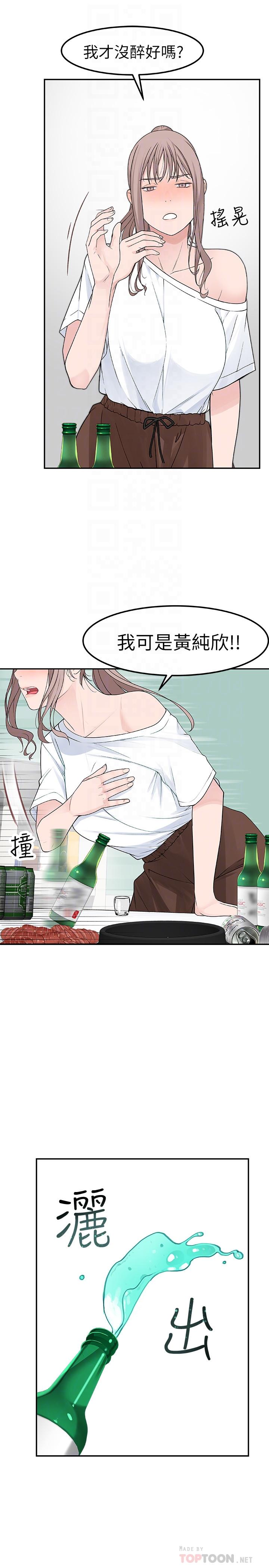 《我們的特殊關係》漫画 第7話-你幹嘛突然推我啊