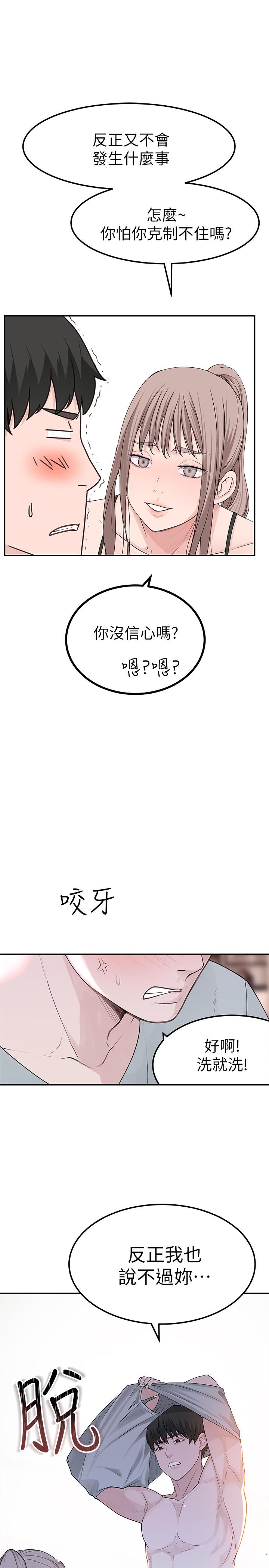 《我們的特殊關係》漫画 第7話-你幹嘛突然推我啊