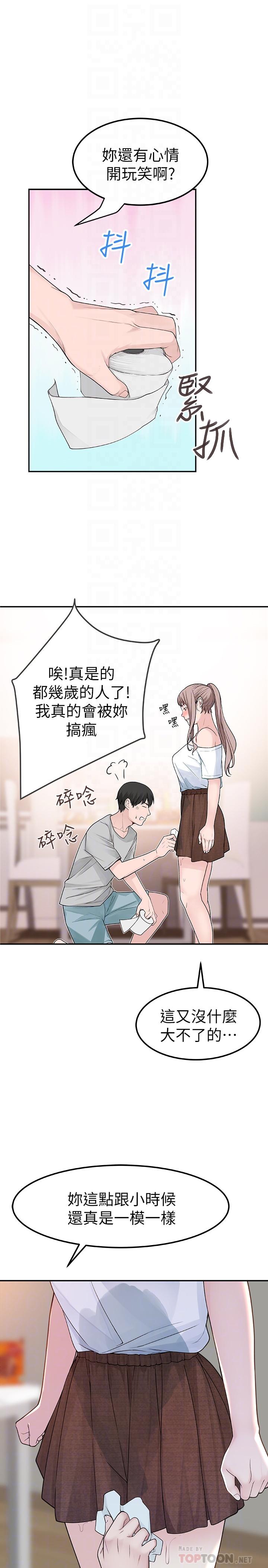 《我們的特殊關係》漫画 第7話-你幹嘛突然推我啊