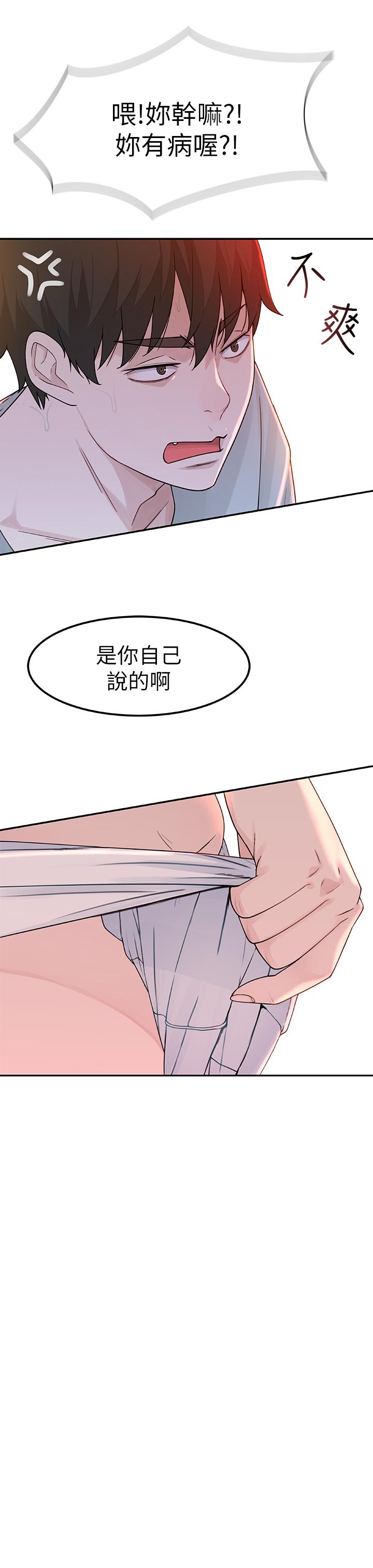 《我們的特殊關係》漫画 第7話-你幹嘛突然推我啊