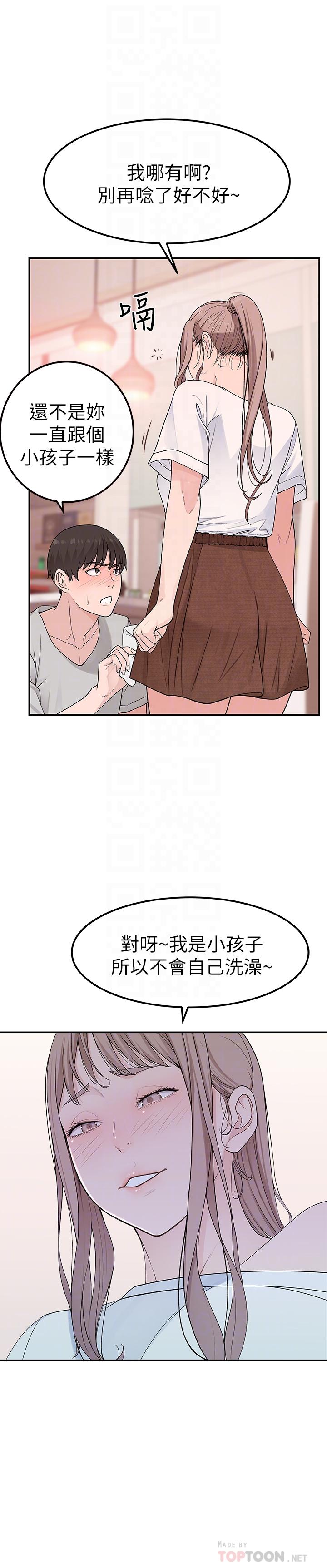 《我們的特殊關係》漫画 第7話-你幹嘛突然推我啊