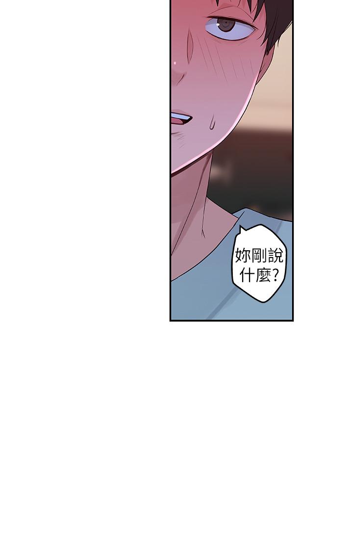 《我們的特殊關係》漫画 第7話-你幹嘛突然推我啊
