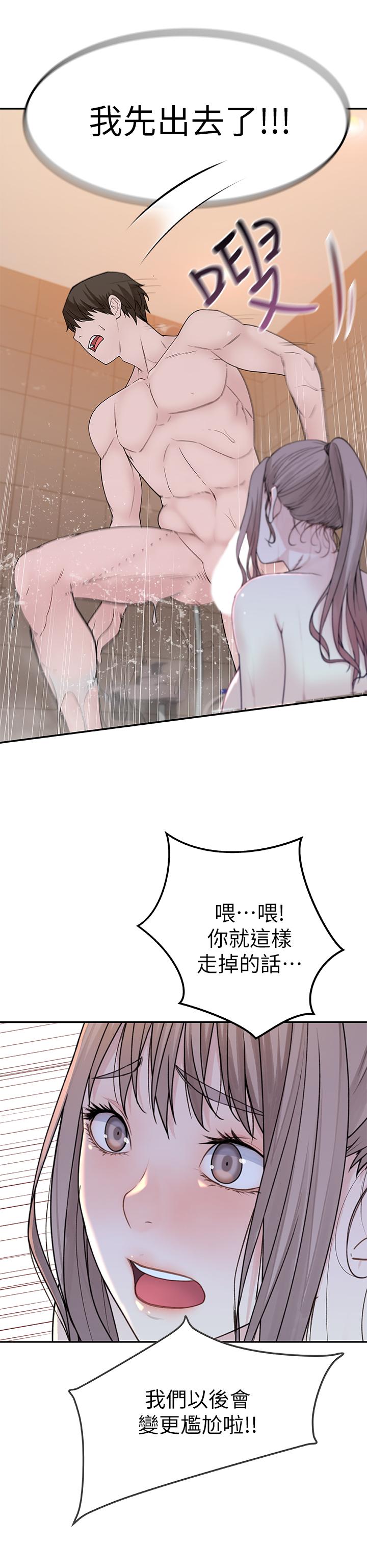 《我們的特殊關係》漫画 第7話-你幹嘛突然推我啊
