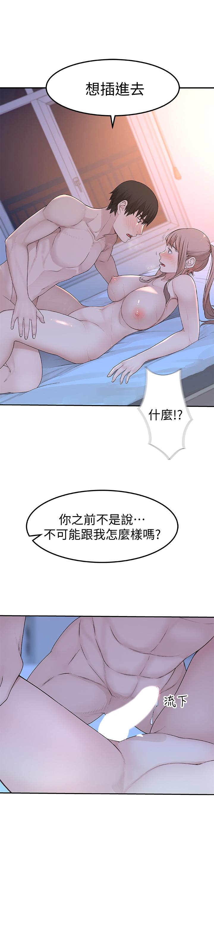 《我們的特殊關係》漫画 第8話-忍不住摸到床上的兩人