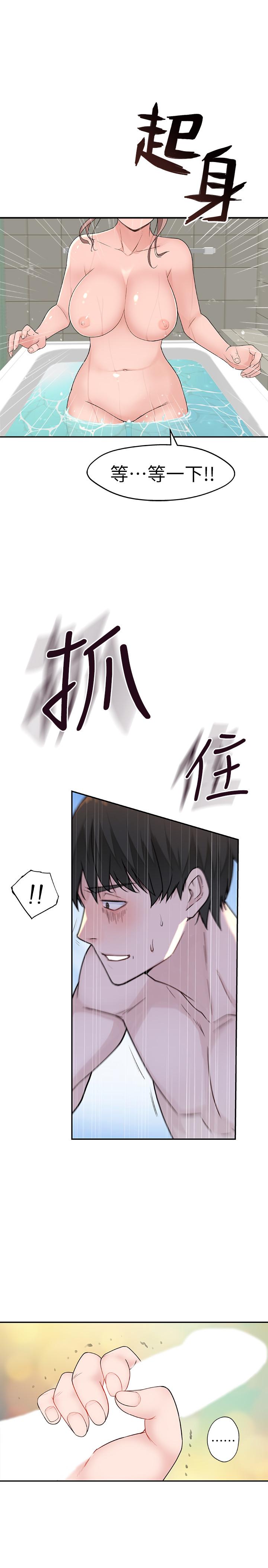 《我們的特殊關係》漫画 第8話-忍不住摸到床上的兩人