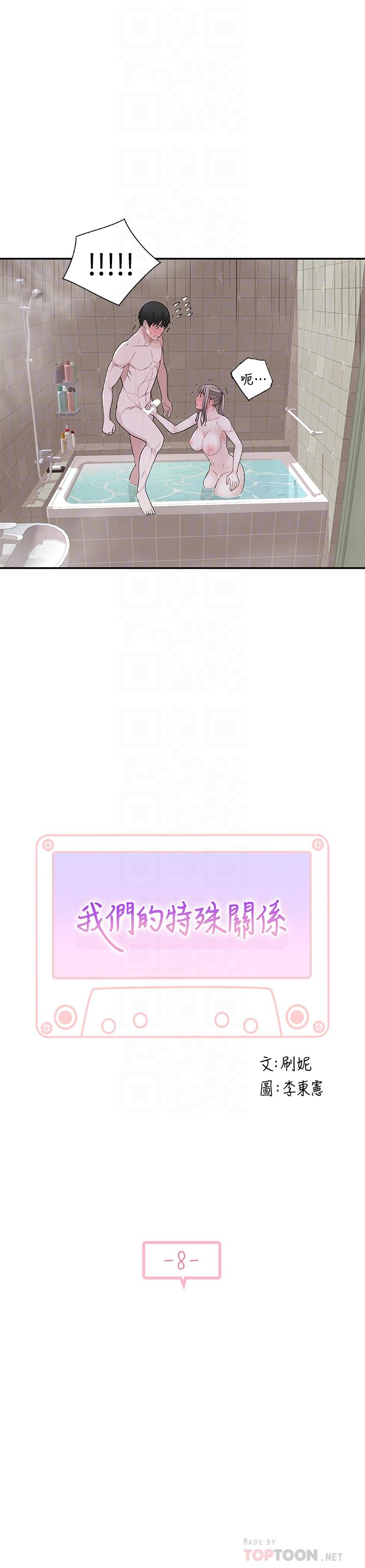 《我們的特殊關係》漫画 第8話-忍不住摸到床上的兩人