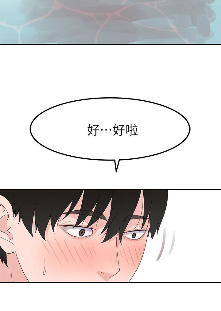 《我們的特殊關係》漫画 第8話-忍不住摸到床上的兩人
