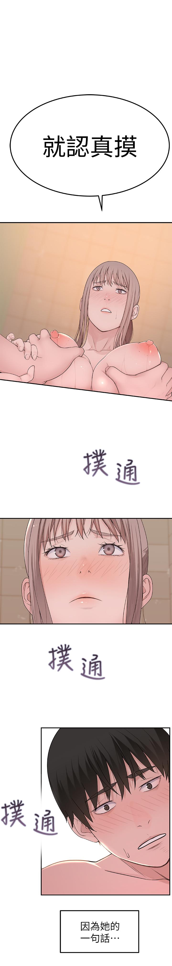 《我們的特殊關係》漫画 第8話-忍不住摸到床上的兩人