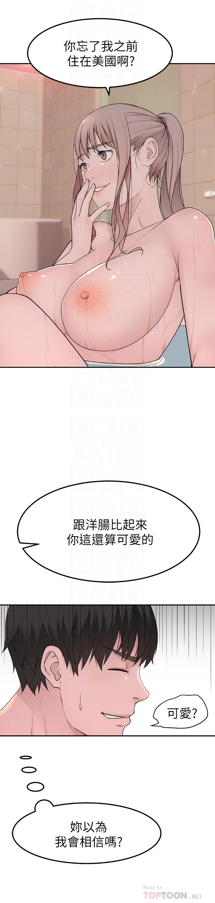 《我們的特殊關係》漫画 第8話-忍不住摸到床上的兩人