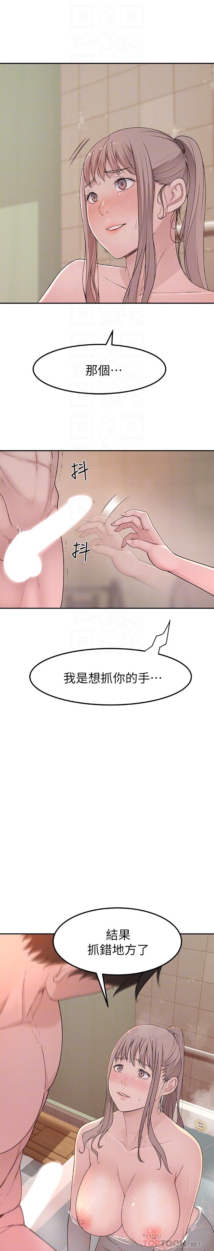 《我們的特殊關係》漫画 第8話-忍不住摸到床上的兩人