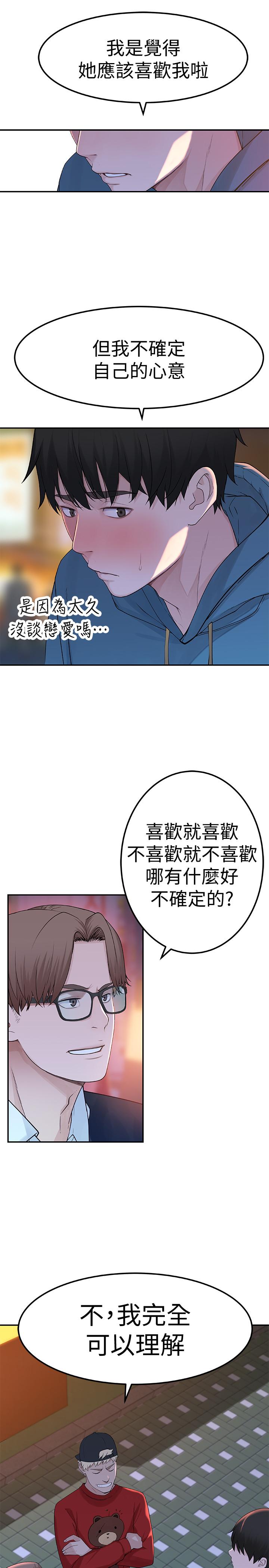 《我們的特殊關係》漫画 第9話-到底喜歡誰？