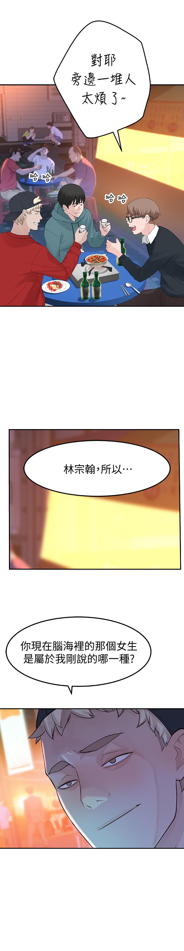 《我們的特殊關係》漫画 第9話-到底喜歡誰？