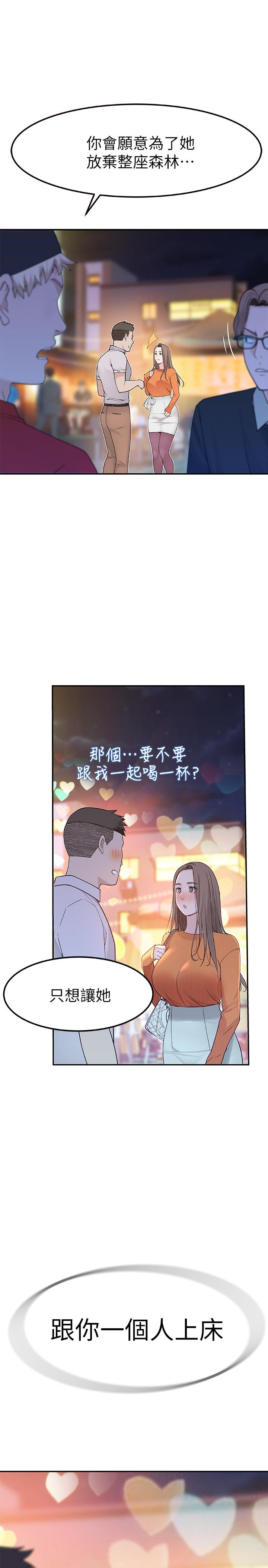 《我們的特殊關係》漫画 第9話-到底喜歡誰？