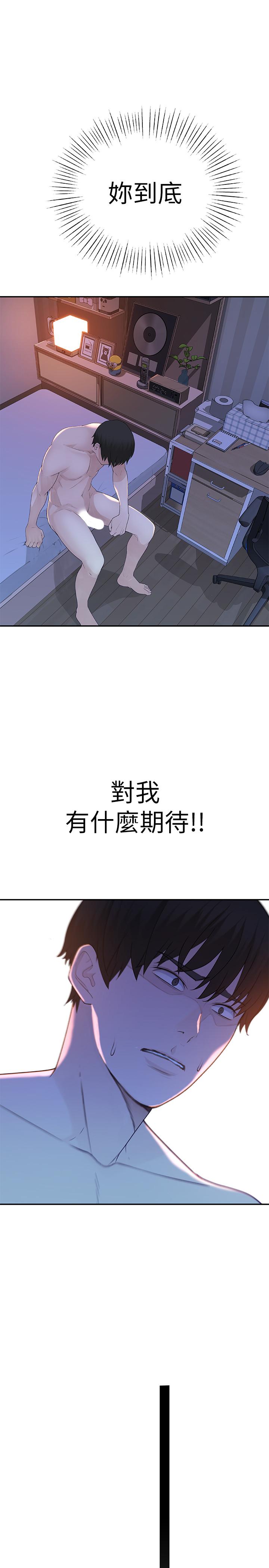 《我們的特殊關係》漫画 第9話-到底喜歡誰？