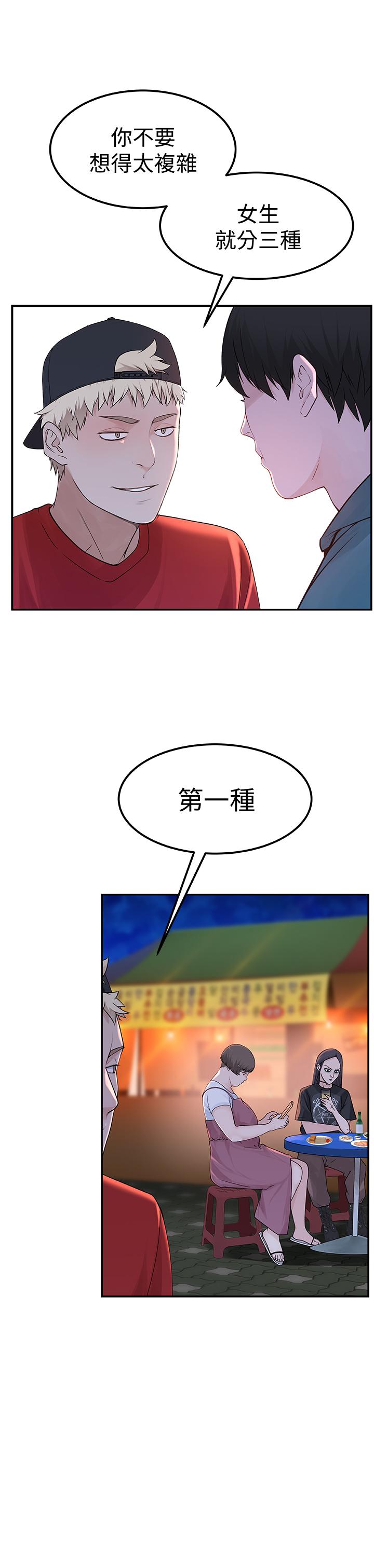 《我們的特殊關係》漫画 第9話-到底喜歡誰？