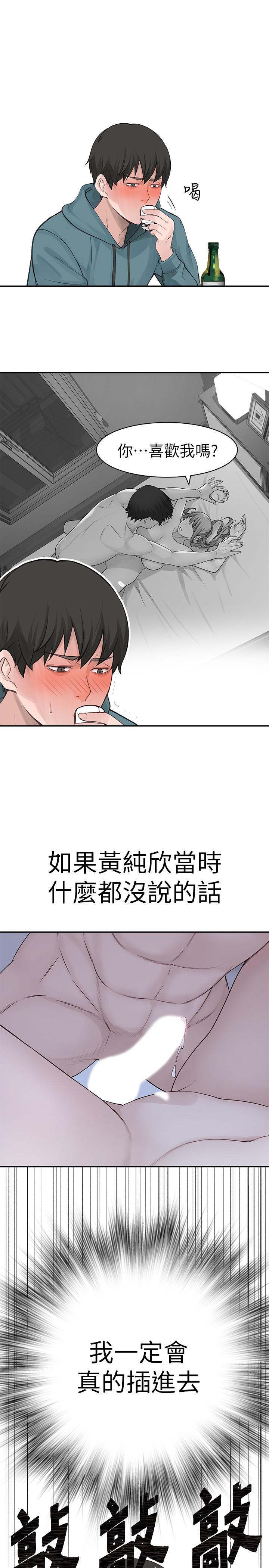 《我們的特殊關係》漫画 第9話-到底喜歡誰？