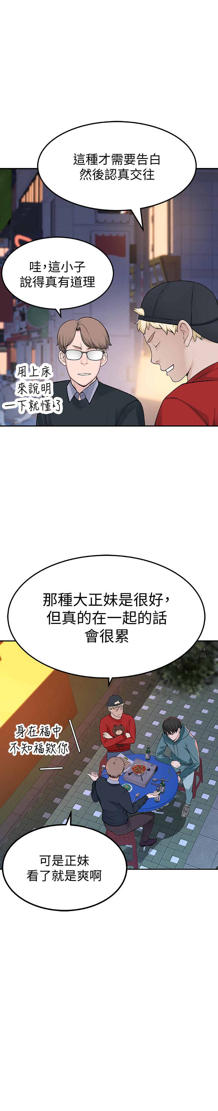 《我們的特殊關係》漫画 第9話-到底喜歡誰？