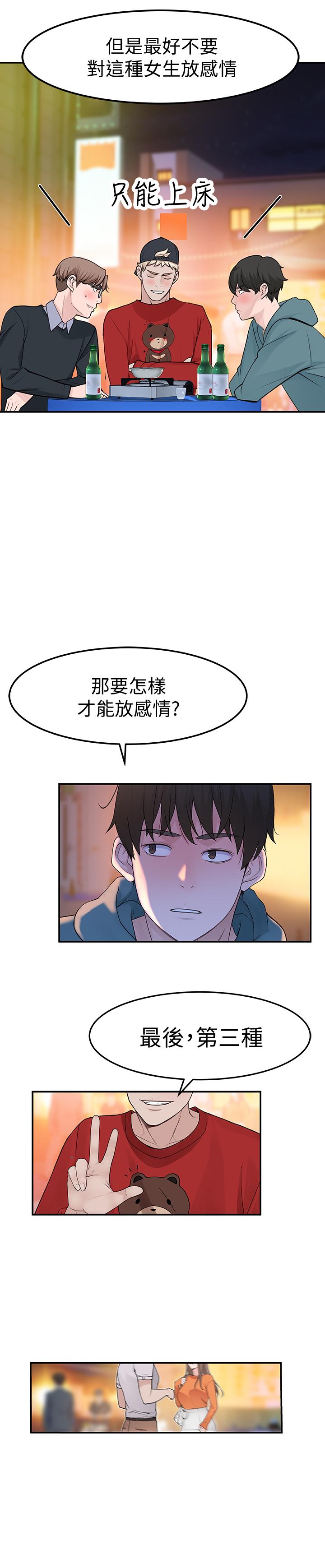 《我們的特殊關係》漫画 第9話-到底喜歡誰？