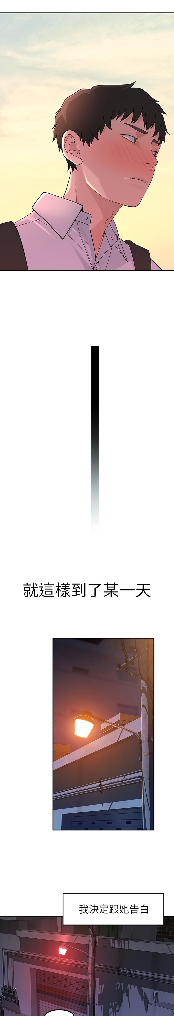 《我們的特殊關係》漫画 第9話-到底喜歡誰？