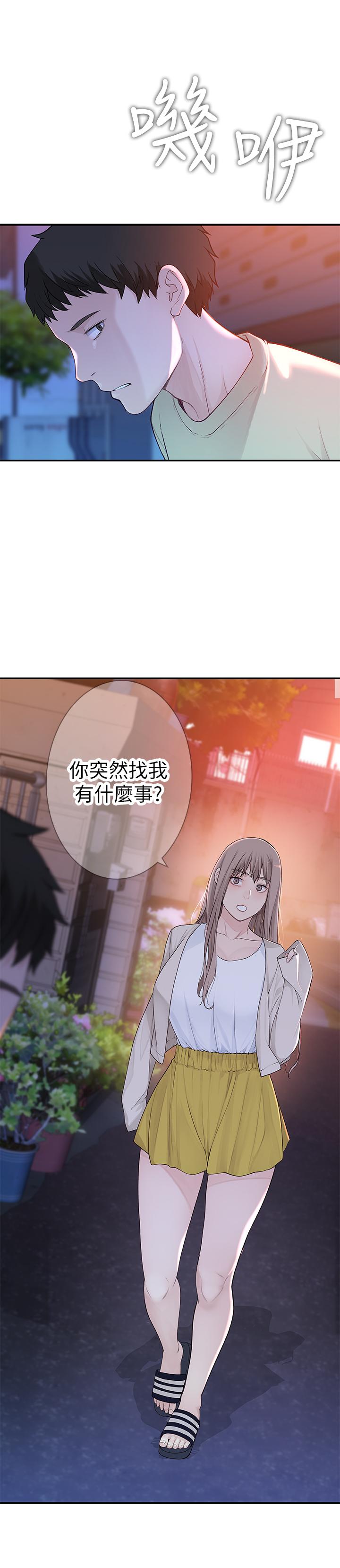 《我們的特殊關係》漫画 第9話-到底喜歡誰？