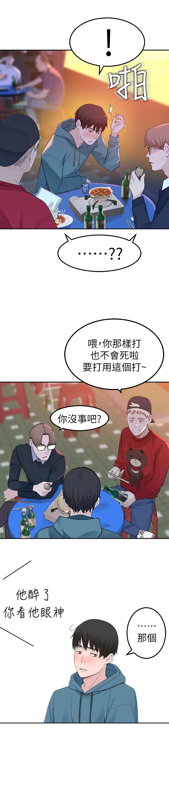 《我們的特殊關係》漫画 第9話-到底喜歡誰？