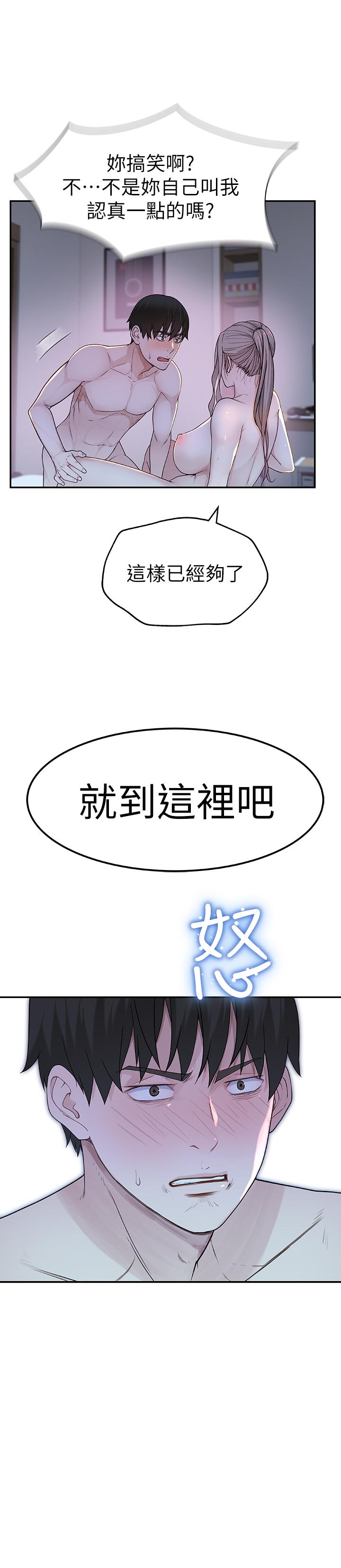 《我們的特殊關係》漫画 第9話-到底喜歡誰？
