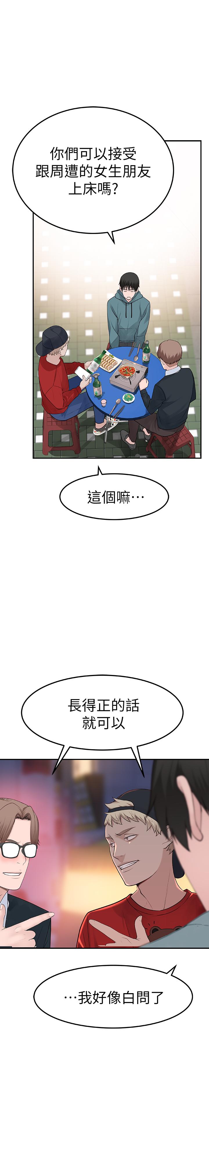 《我們的特殊關係》漫画 第9話-到底喜歡誰？