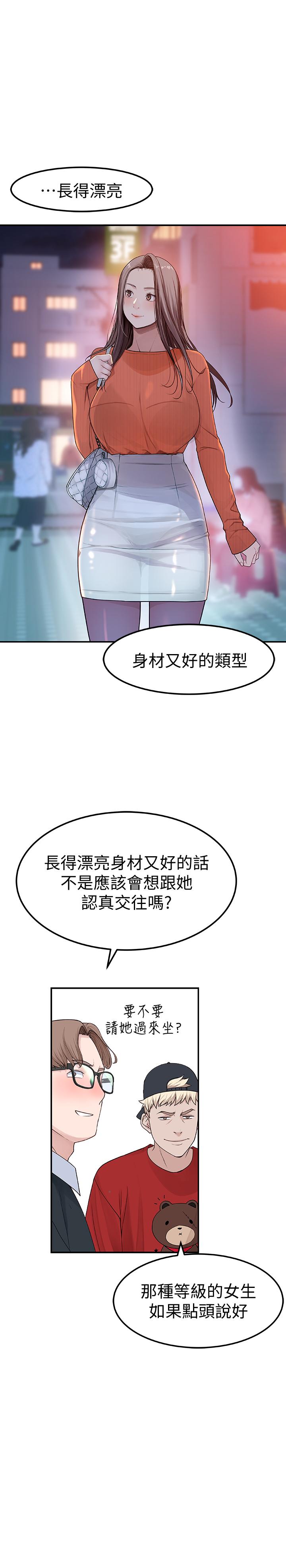 《我們的特殊關係》漫画 第9話-到底喜歡誰？