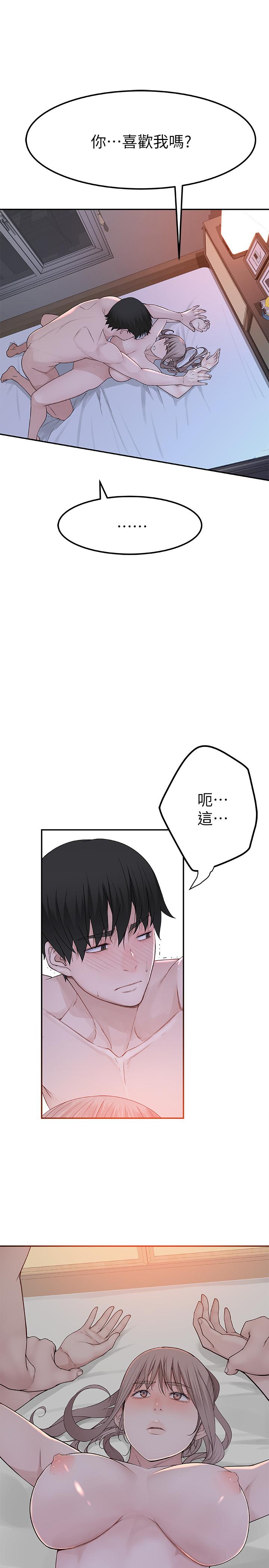 《我們的特殊關係》漫画 第9話-到底喜歡誰？