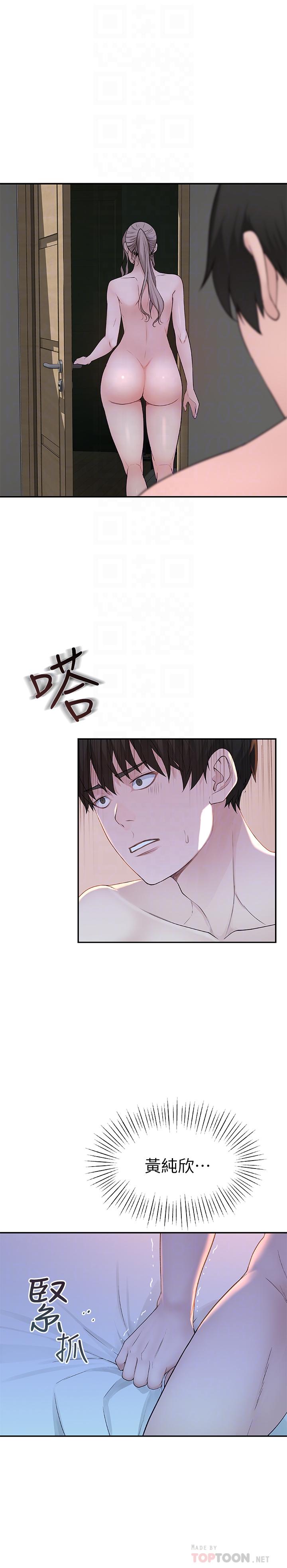 《我們的特殊關係》漫画 第9話-到底喜歡誰？