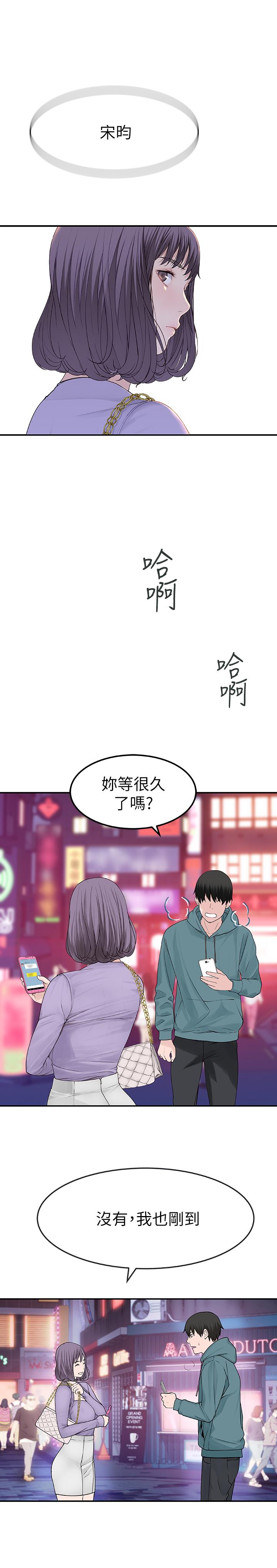 《我們的特殊關係》漫画 第10話-出乎意料的告白與愛愛