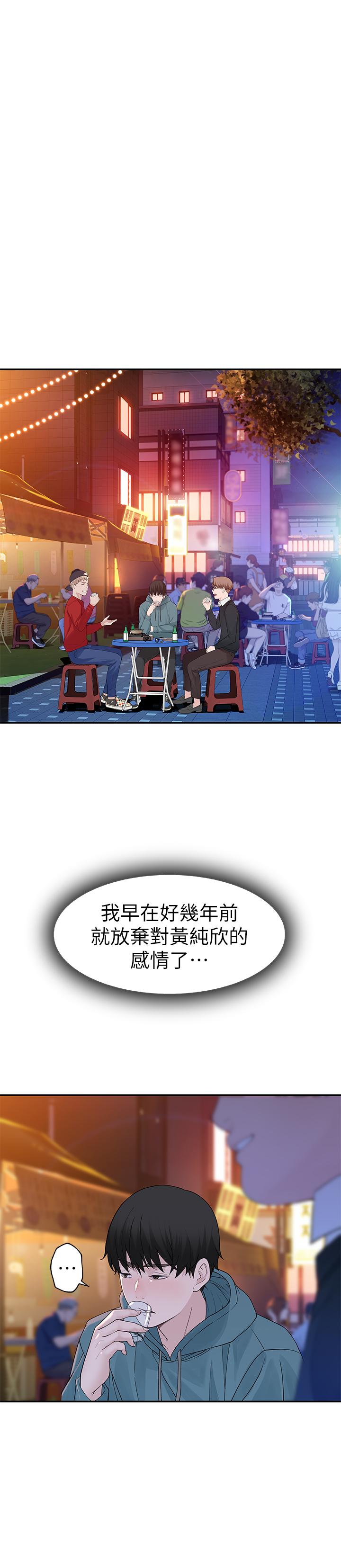 《我們的特殊關係》漫画 第10話-出乎意料的告白與愛愛