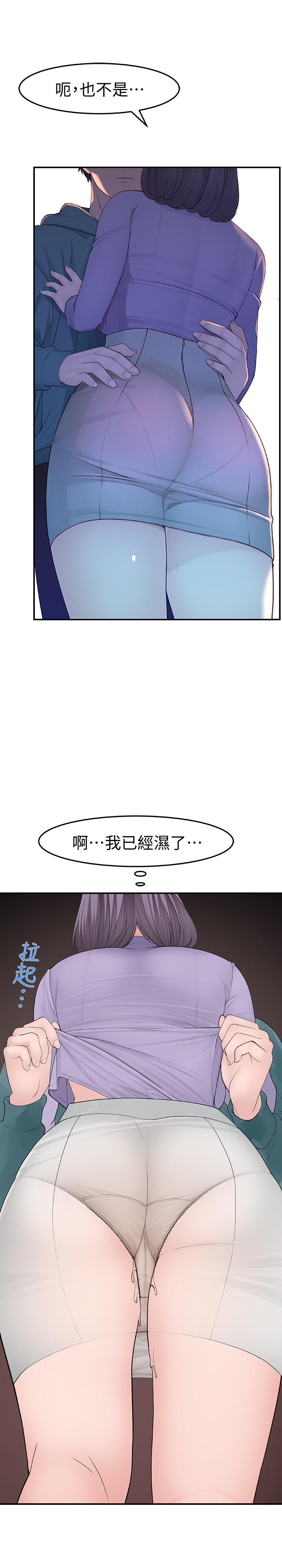 《我們的特殊關係》漫画 第10話-出乎意料的告白與愛愛