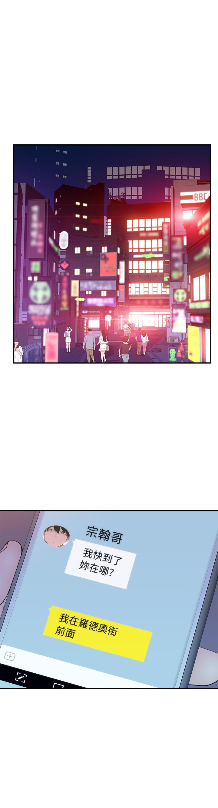 《我們的特殊關係》漫画 第10話-出乎意料的告白與愛愛