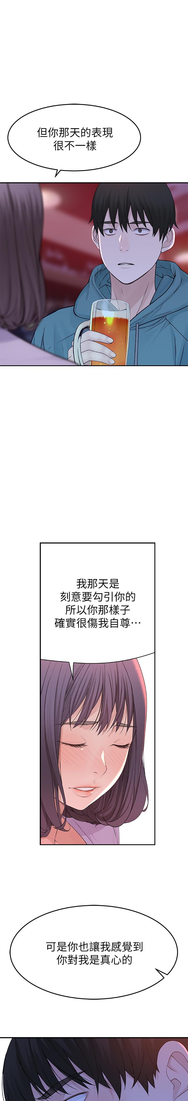 《我們的特殊關係》漫画 第10話-出乎意料的告白與愛愛