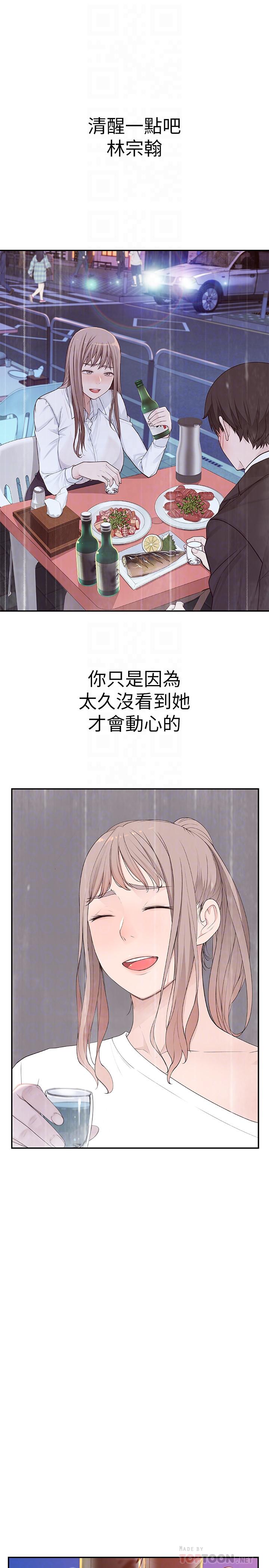 《我們的特殊關係》漫画 第10話-出乎意料的告白與愛愛