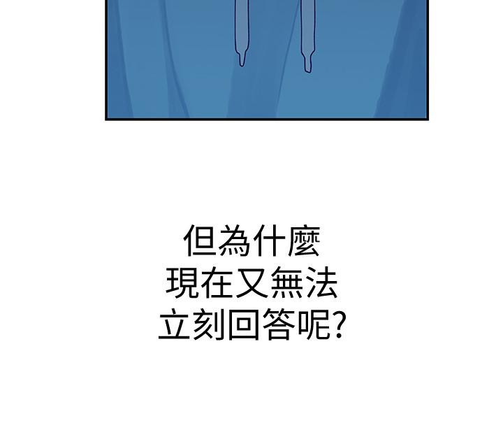 《我們的特殊關係》漫画 第10話-出乎意料的告白與愛愛