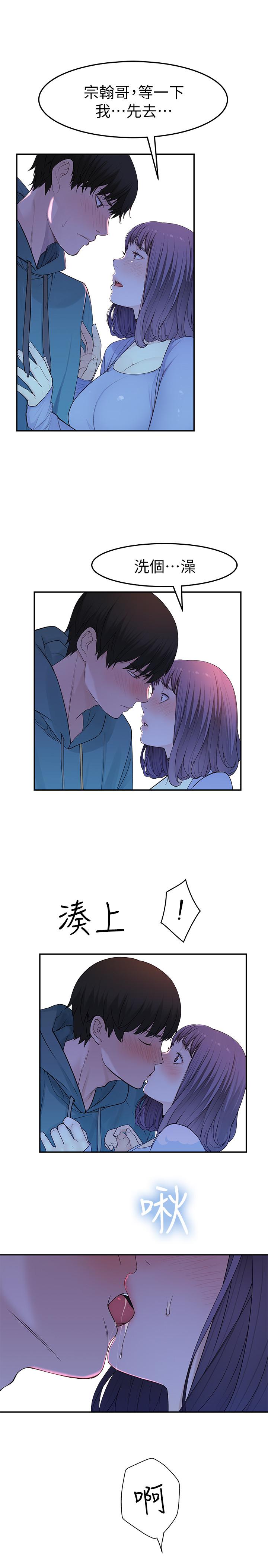 《我們的特殊關係》漫画 第10話-出乎意料的告白與愛愛