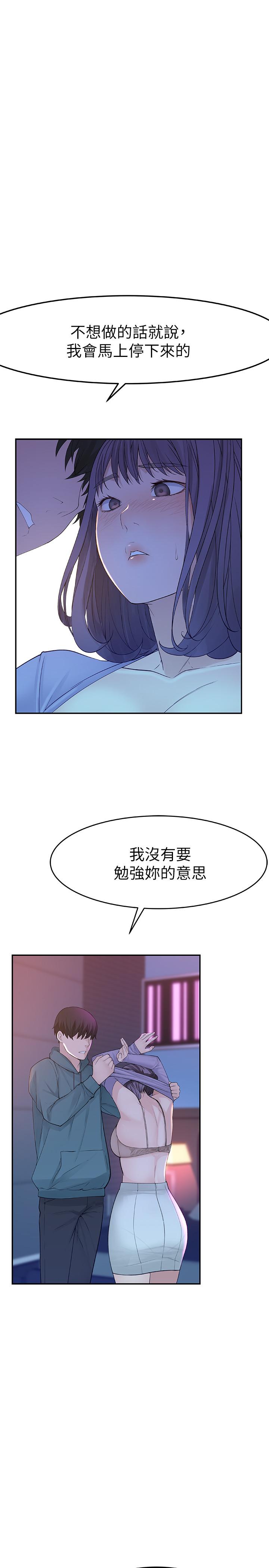 《我們的特殊關係》漫画 第10話-出乎意料的告白與愛愛