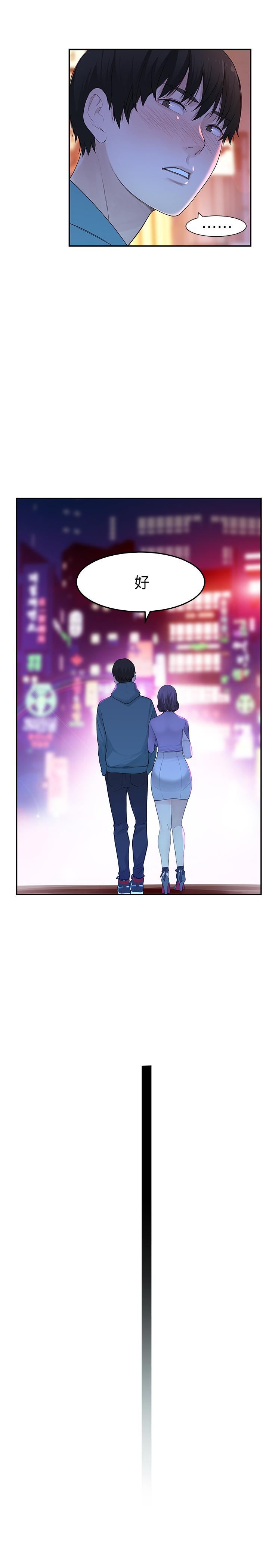 《我們的特殊關係》漫画 第10話-出乎意料的告白與愛愛