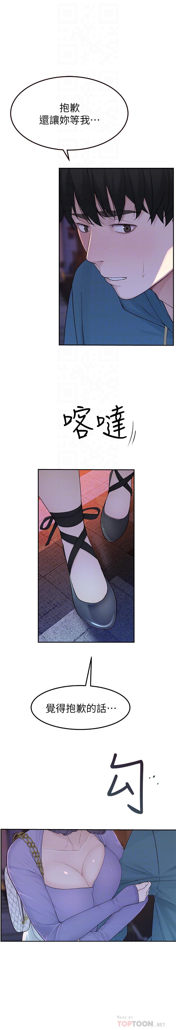 《我們的特殊關係》漫画 第10話-出乎意料的告白與愛愛