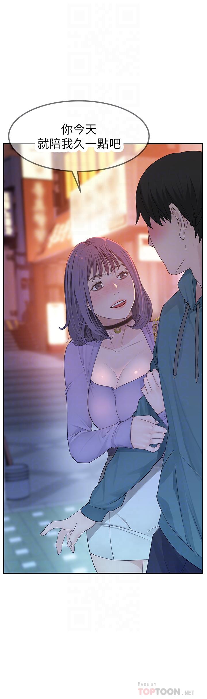 《我們的特殊關係》漫画 第10話-出乎意料的告白與愛愛