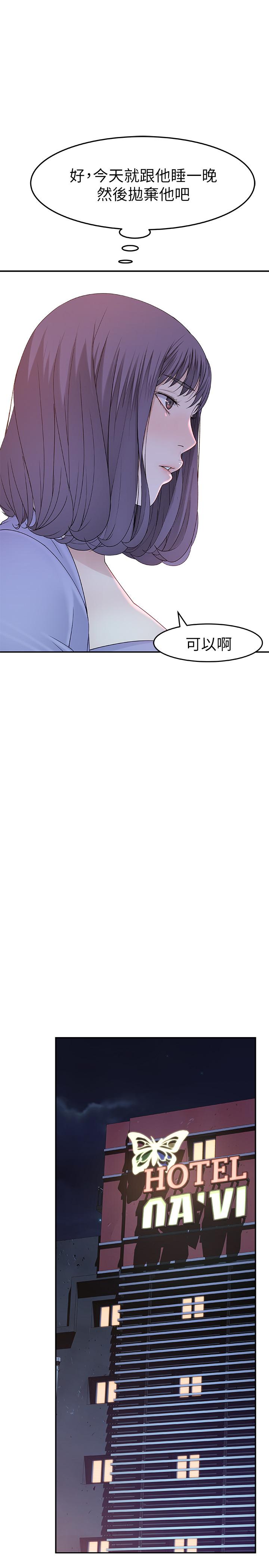 《我們的特殊關係》漫画 第10話-出乎意料的告白與愛愛
