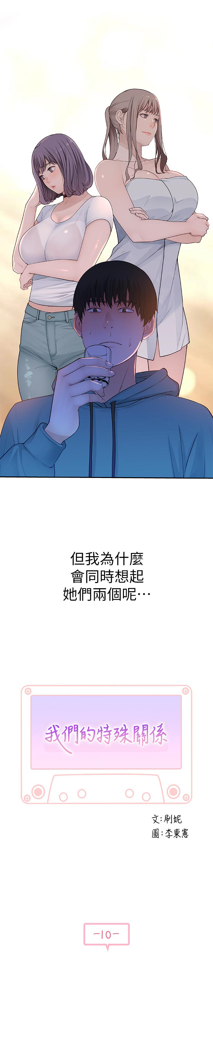 《我們的特殊關係》漫画 第10話-出乎意料的告白與愛愛