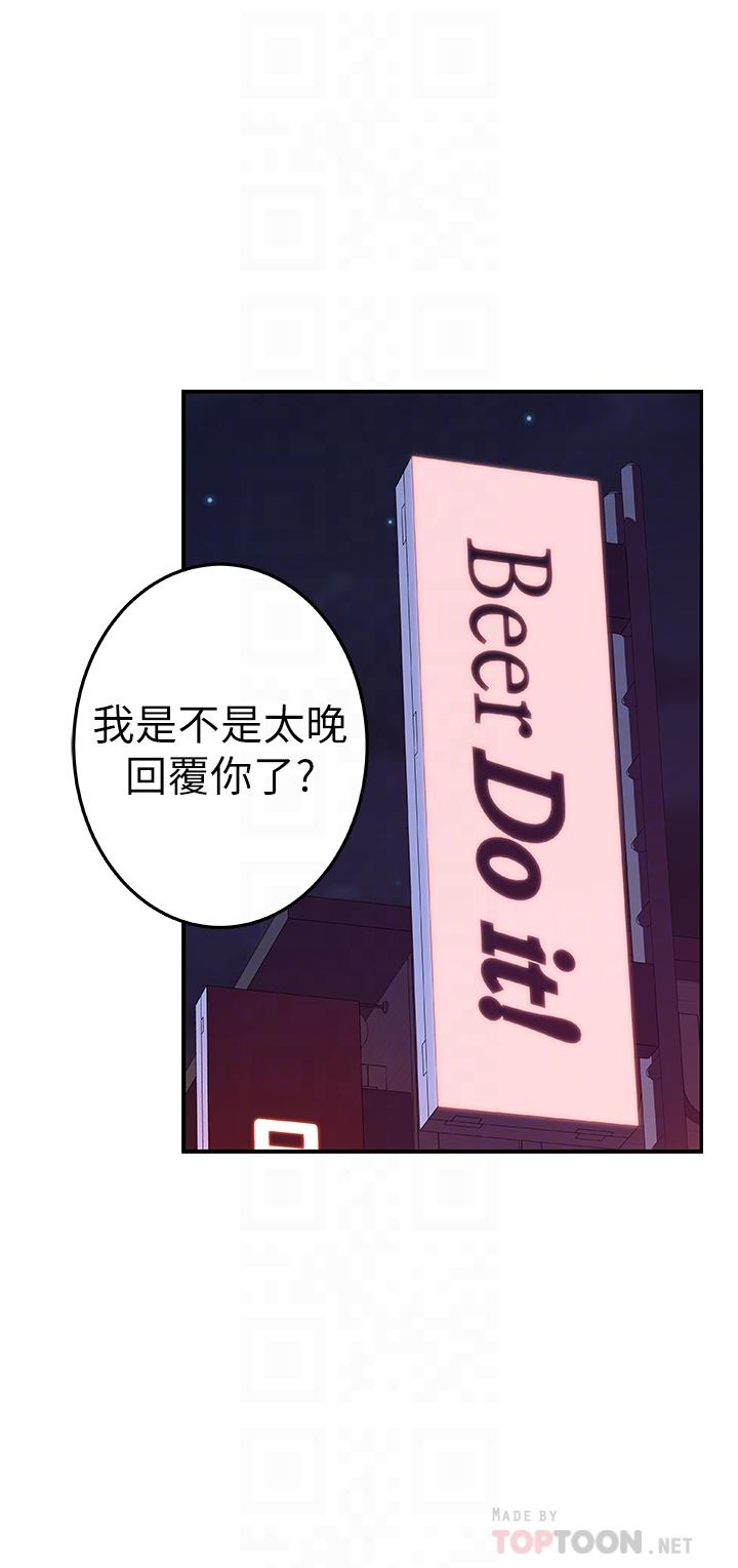 《我們的特殊關係》漫画 第10話-出乎意料的告白與愛愛