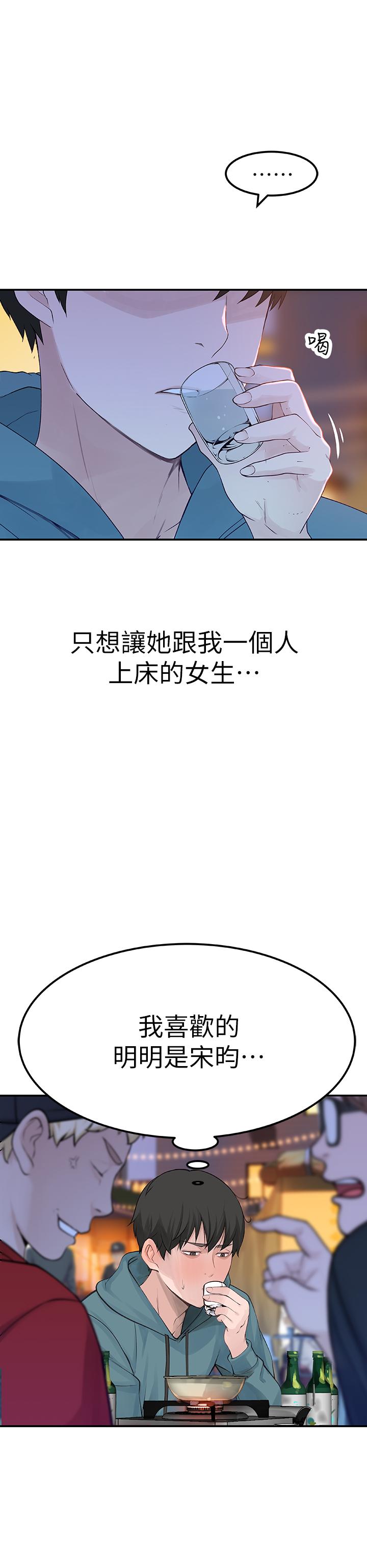 《我們的特殊關係》漫画 第10話-出乎意料的告白與愛愛