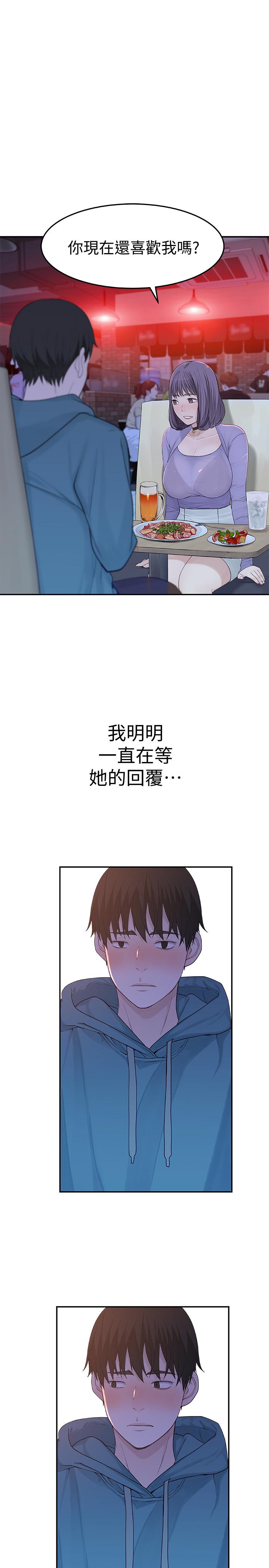 《我們的特殊關係》漫画 第10話-出乎意料的告白與愛愛