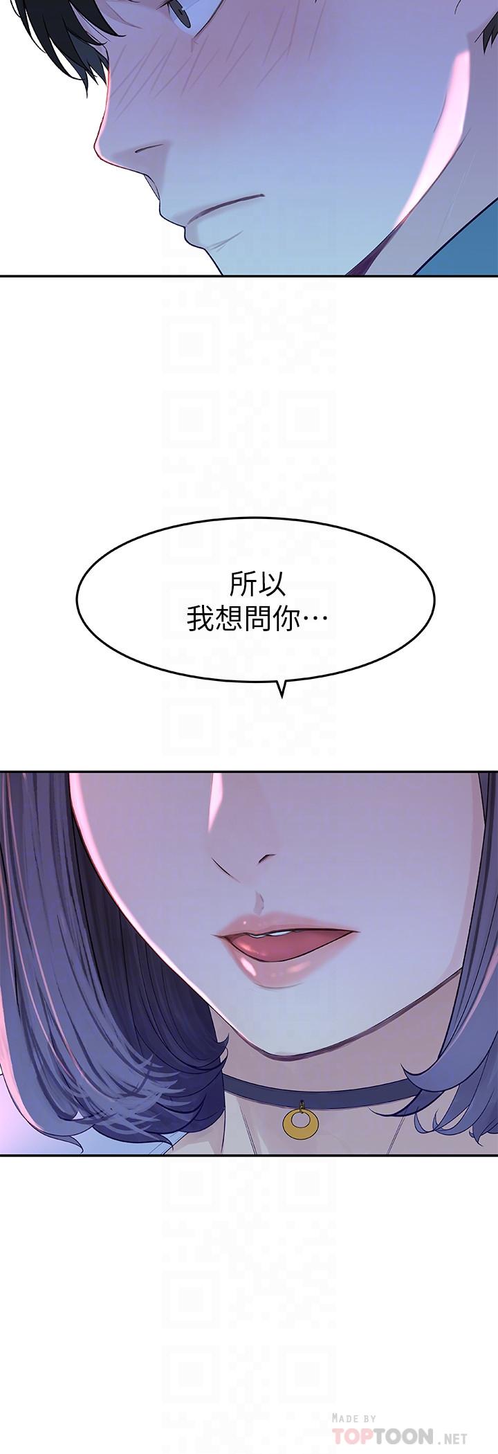 《我們的特殊關係》漫画 第10話-出乎意料的告白與愛愛